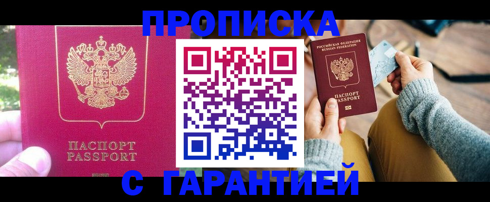 временная регистрация для школы в Чудово