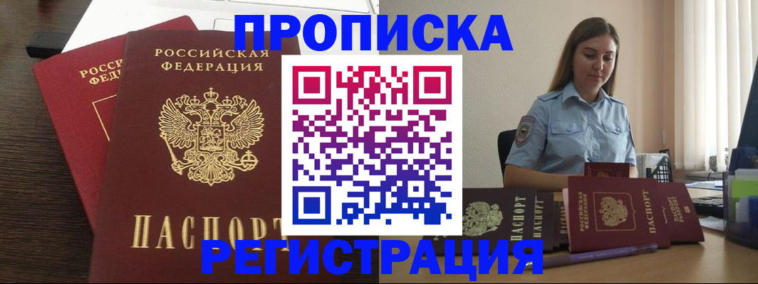 прописка для кредита в Чудово