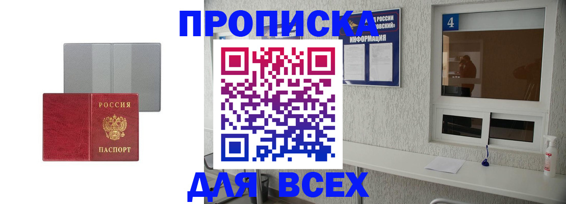 временная прописка в Чудово